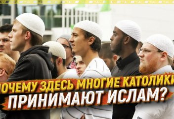 Почему здесь многие католики принимают ислам?
