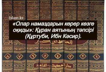 «Олар намаздарын көрер көзге оқиды»: Құран аятының тәпсірі (Құртуби, Ибн Кәсир)