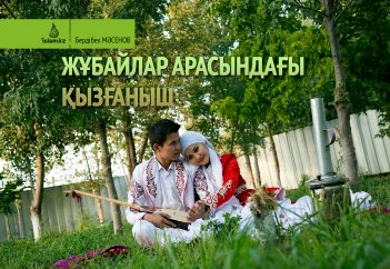 Жұбайлар арасындағы қызғаныш