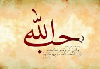 Алла мені сүйеді ме?