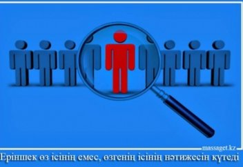 Еріншектің 10 сылтауы