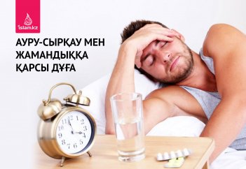 Ауру-сырқау мен жамандыққа қарсы дұға