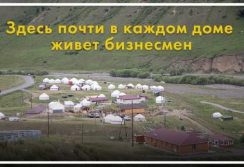 Заработок - 500 тысяч тенге в месяц. Как живут в поселке в 280 километрах от Алматы