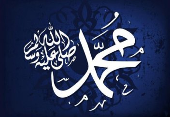 Предсказания пророка Мухаммада (мир ему)