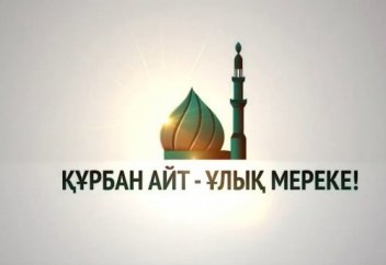 Жаңа ролик 2 / Құрбан шалу сайты QURBAN2021.KZ