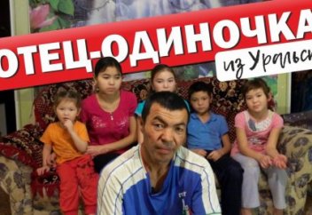 "Пока они вырастут, я поседею". История многодетного отца из Уральска (фото+видео)