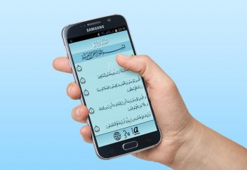 Құран жүктеулі ұялы телефонмен әжетханаға кіруге бола ма?