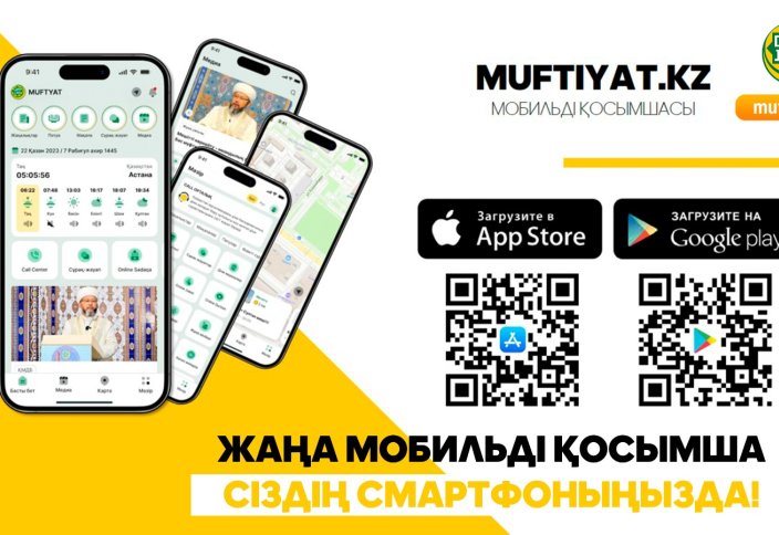 MUFTIYAT.KZ МОБИЛЬДІ ҚОСЫМШАСЫ ІСКЕ ҚОСЫЛДЫ (ФОТО)