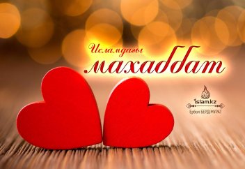 Исламдағы махаббат