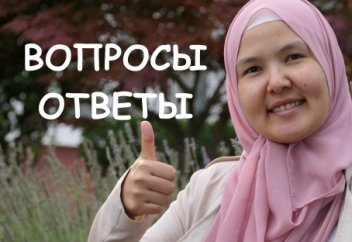 10. Вопросы - ответы. (Постановка цели, Изменить мужа, Ментальное здоровье )