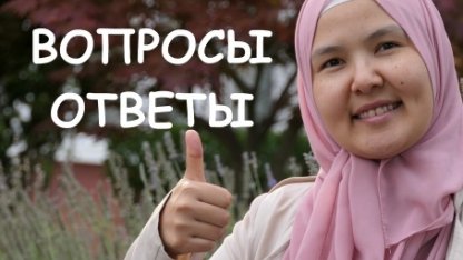 10. Вопросы - ответы. (Постановка цели, Изменить мужа, Ментальное здоровье )