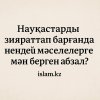 Науқастарды зияраттап барғанда нендей мәселелерге мән берген абзал?