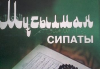 "Менің ұлым Имам, бірақ мұсылман емес"