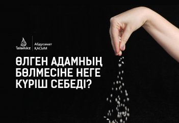Өлген адамның бөлмесіне неге күріш себеді?