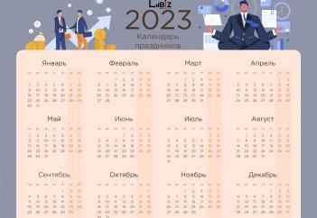 Сколько дней отдохнут казахстанцы в 2023 году