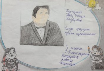 Елбасы бірінші сынып оқушысынан сыйлық алды