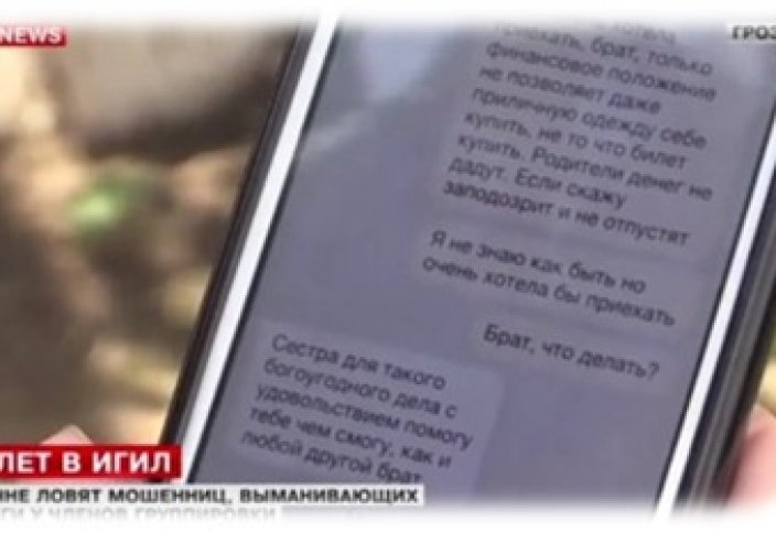 Мошенничество в отношение ДАИШ… чеченки выманивали деньги у боевиков