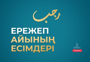 Ережеп айының есімдері