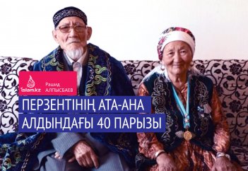 Перзентінің ата-ана алдындағы 40 парызы