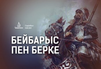 Бейбарыс пен Берке