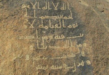 Тасқа қашалған аят