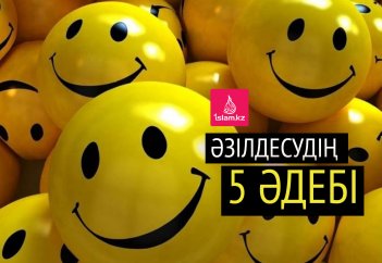 Әзілдесудің 5 әдебі