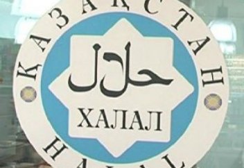 Казахстан: маркировка «Халал» сменится на «Адал» с 1 марта