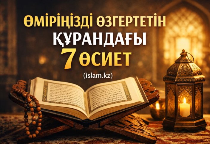 ӨМІРІҢІЗДІ ӨЗГЕРТЕТІН ҚҰРАНДАҒЫ 7 ӨСИЕТ