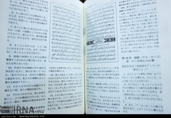 Жапон тіліне аударылған Құран тұсаукесері өтті