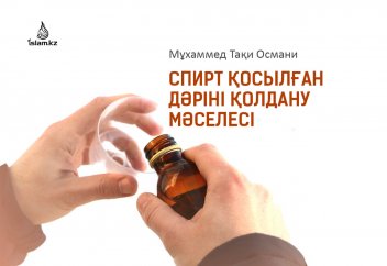 Спирт қосылған дәріні ішу мәселесі