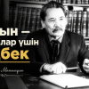 Ойын — балалар үшін еңбек.