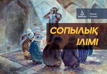 Сопылық ілімі