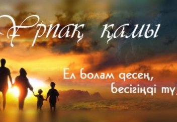 «Күйеуіме жар іздеймін…»