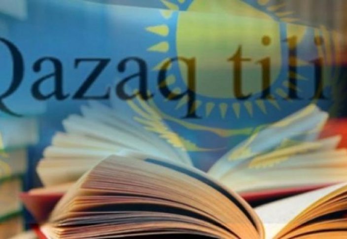 Казахский язык отныне обязателен, русский – по желанию