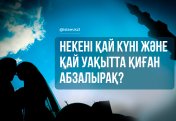 Қай күндері неке қидырған абзалырақ?