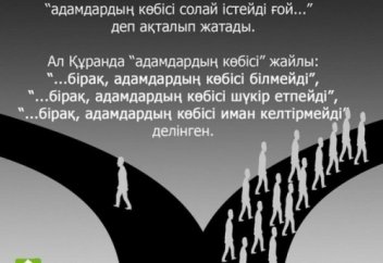 Абайдың жиырма үшінші қара сөзі (біздің қазақты оңдырмай жүрген не...)