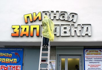 Можно ли в бывшей пивной соорудить мечеть?