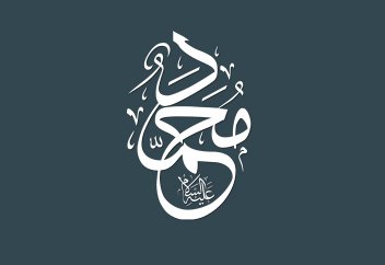 Алла елшісінің адалдығы