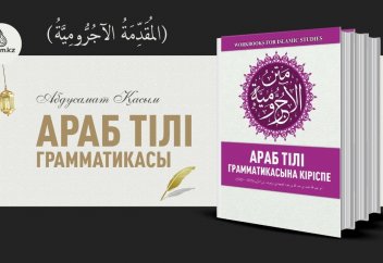 "МАНСУБАТ": "Мәфъулун биһи" (тура толықтауыш) - Абдусамат Қасым