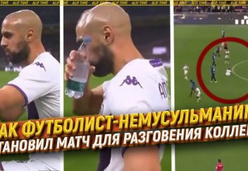 Как футболист-немусульманин остановил матч для разговения коллеги (видео)