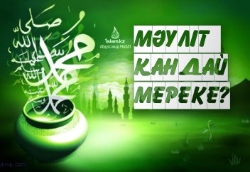 Мәуліт қандай мереке?