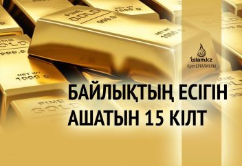Байлықтың есігін ашатын 15 кілт