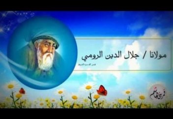 ар-Руми. Қиындық жайында