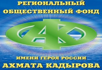 Чечня: Благотворительная акция в честь рождения Пророка (да благословит его Аллах и приветствует)