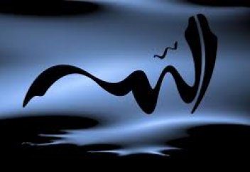 Имам Мәліктің «Истиуә – мәлім...» деген сөзін қалай түсінеміз?