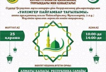 АЛМАТЫ ҚАЛАСЫНДА МӘУЛІТ МЕРЕКЕСІ ӨТЕДІ