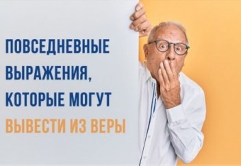 "Аллах – свидетель" и другие фразы, которые не одобряют исламские ученые