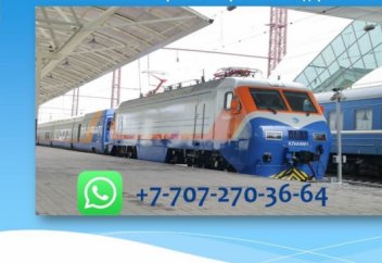 Темір жол билеттерінің құнын WhatsApp арқылы қалай қайтаруға болады?