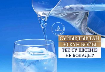 Сұйықтықтан 30 күн бойы тек су ішсеңіз не болады?