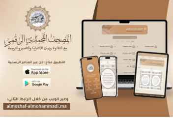 Араб елі қасиетті Құранды зерделеуге арналған цифрлы қолданбаны іске қосты